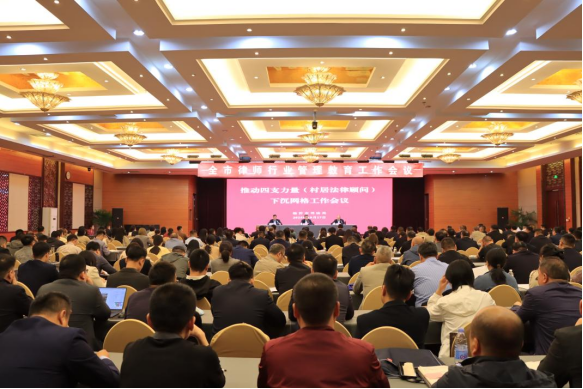 我市召开全市律师行业管理教育工作会议